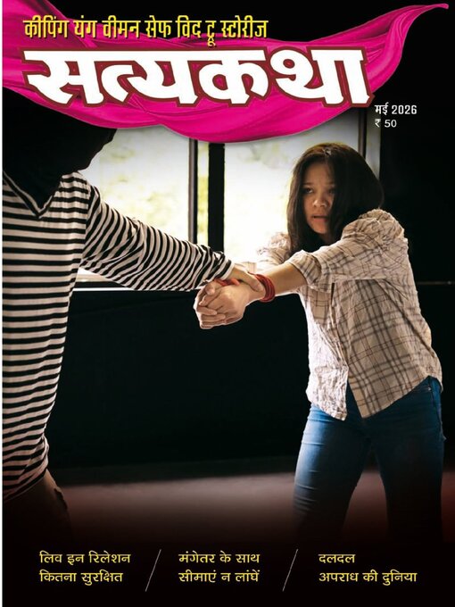 Cover image for Satyakatha